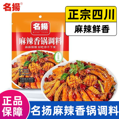 名扬麻辣香锅底料3袋装 正宗四川香锅酱干锅调料酱料包香辣干锅料