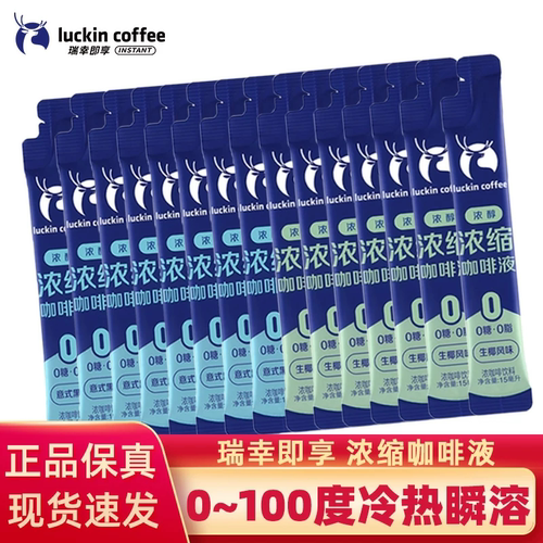 瑞幸浓缩咖啡液8条速溶多风味