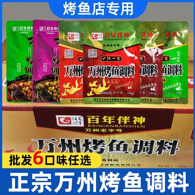 百年伴神重庆万州烤鱼调料批发