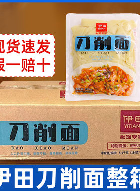 伊田刀削面保鲜面非油炸速食方便面宽面油泼面拌面商用整箱批发