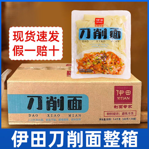伊田刀削面保鲜面非油炸速食方便面宽面油泼面拌面商用整箱批发