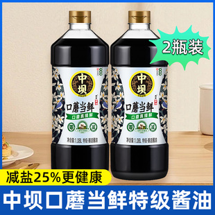 中坝口蘑当鲜特级酱油1.08L*2瓶传统酿造零添加生抽减盐家用炒菜