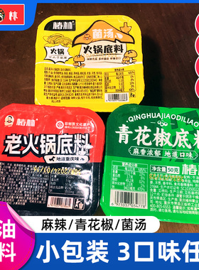 椿林麻辣底料清汤青花椒一人份独立装正宗重庆火锅底料炒菜麻辣烫