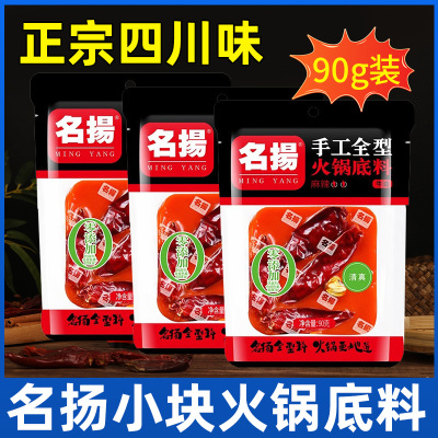 名扬手工火锅底料小包装一人份正宗四川牛油麻辣独立小块火锅料
