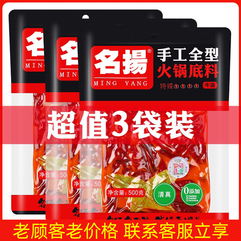 名扬火锅底料500g克手工全型牛油特麻辣微辣正宗四川重庆家用调料