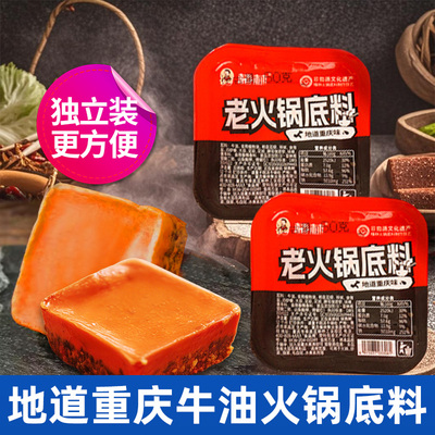 椿林重庆老火锅底料小包装一人份菌汤不辣青花椒麻辣牛油独立小块