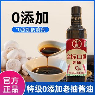 中坝金标口蘑老抽酱油500ml传统酿造0添加特级红烧上色炒菜调味品