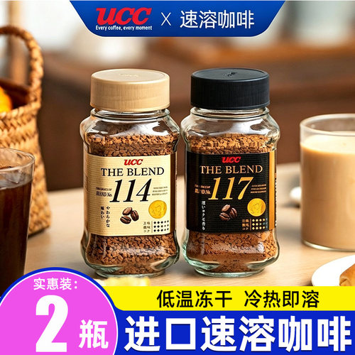 UCC117黑咖啡冻干速溶无蔗糖