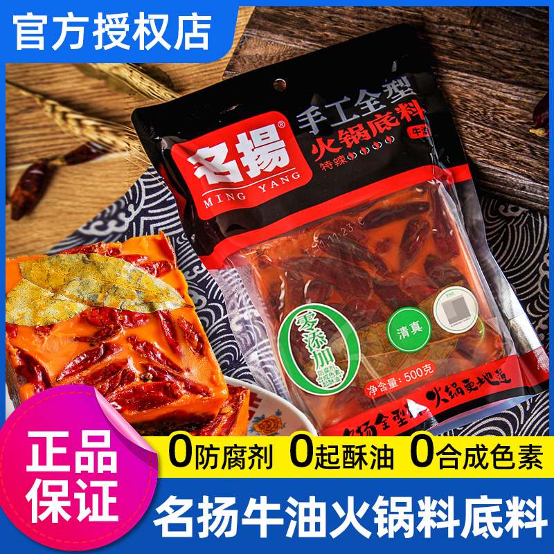 名扬火锅料底料特辣牛油500g手工名杨麻辣正宗四川重庆老火锅底料