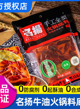名扬火锅料底料特辣牛油500g手工名杨麻辣正宗四川重庆老火锅底料