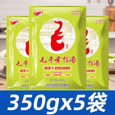 毛哥酸萝卜老鸭汤350g*5袋 正宗重庆老鸭汤料商用老鸭汤炖汤调料