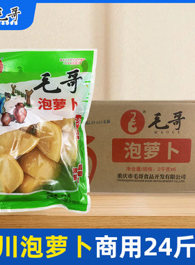 毛哥酸萝卜商用四川泡萝卜大袋整箱批发重庆特产泡菜老鸭汤炖料