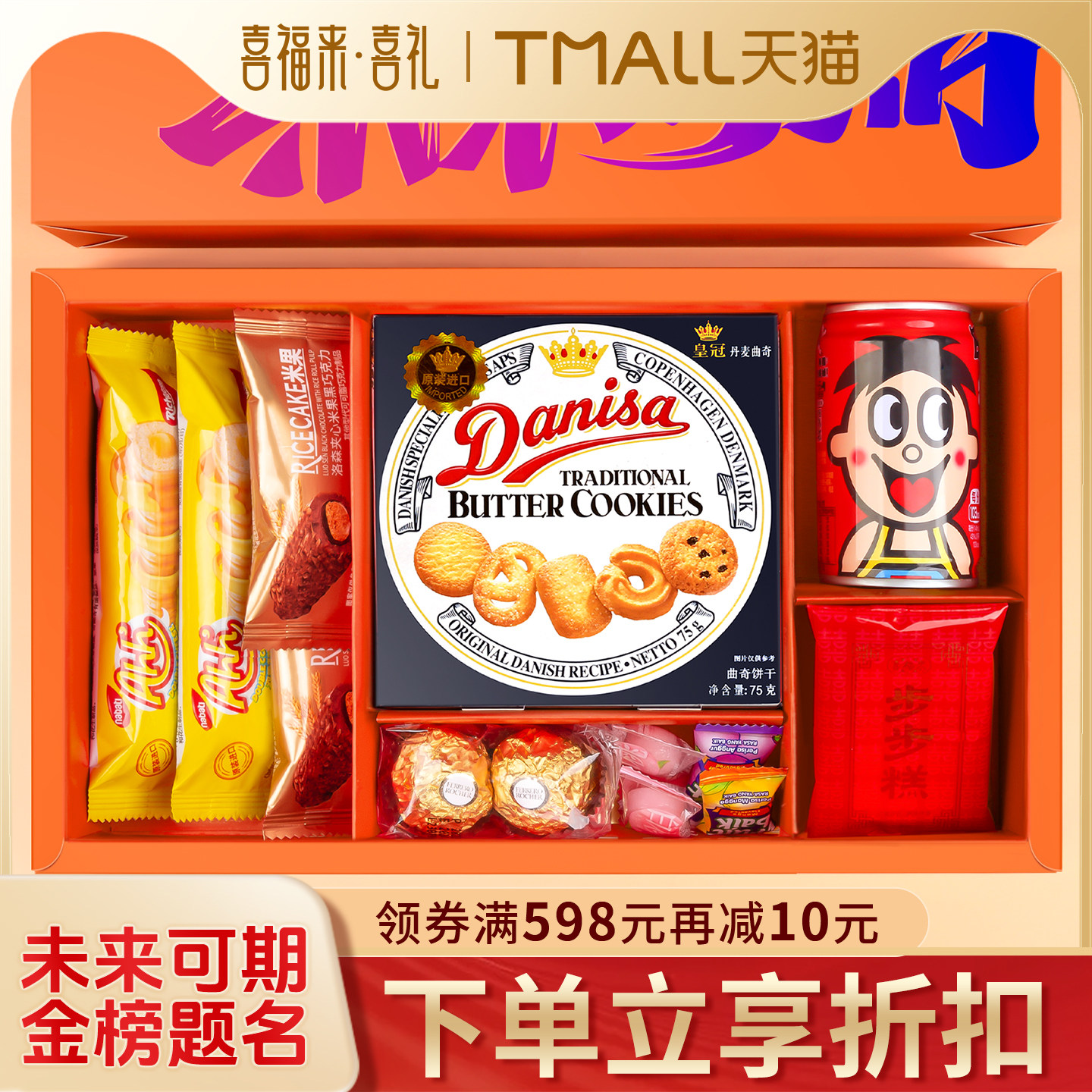 喜福来升学宴伴手礼谢师宴回礼礼盒高中初中毕业酒宴金榜题名套装,零食/坚果/特产,喜饼/诞生礼饼,淘宝优惠券,粉丝福利购,淘宝优惠卷