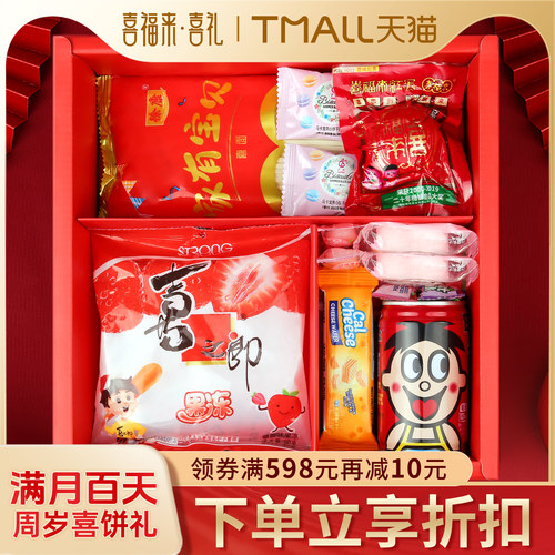 满月礼盒喜饼喜福来诞生礼