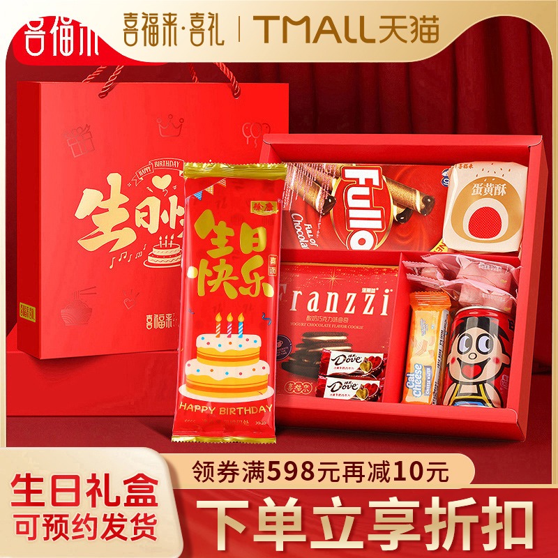 喜福来喜饼生日喜宴伴手礼回礼