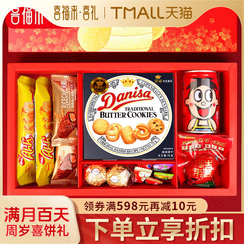 喜福来龙宝宝满月喜饼礼盒伴手礼