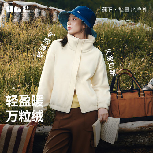 蕉下宽松万粒绒外套PM124女初秋