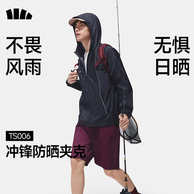 蕉下透气冲锋防晒衣男TS006防风