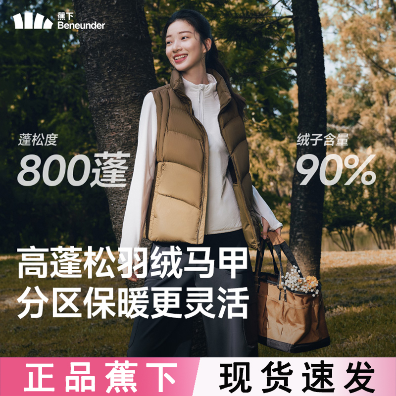 蕉下拒水羽绒马甲女HD005秋季外