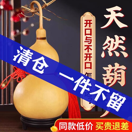 天然葫芦挂件真胡芦中国结开口门对门客厅带龙头招财摆件大号文玩 - 封面