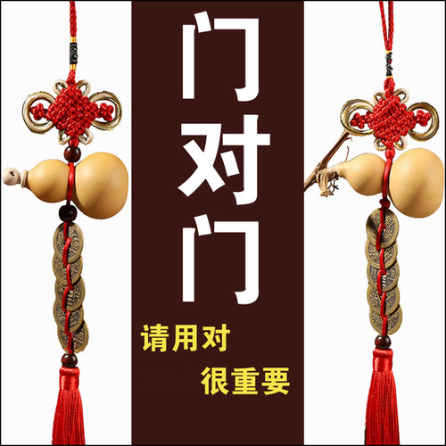 开口葫芦挂件天然家居客厅玄关门对门卧室冲厕所小葫芦中国结龙头