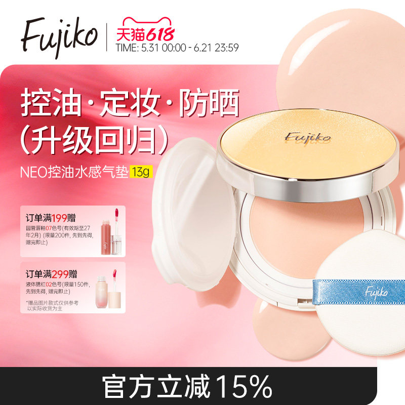 Fujiko neo水感气垫控油防晒防紫外线定妆水粉湿粉饼轻薄防汗补妆