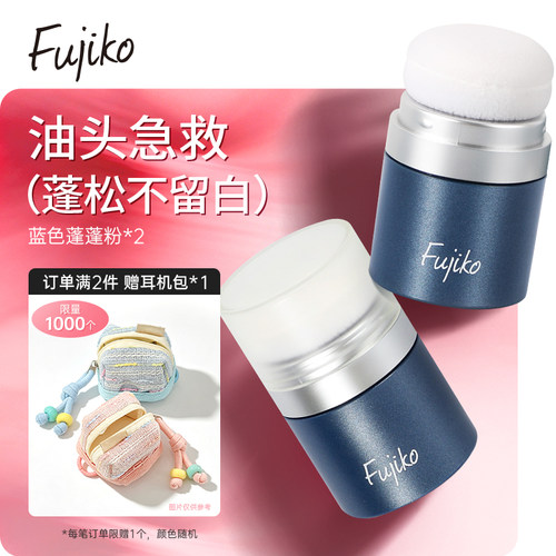 日本Fujiko富志可干发蓬蓬粉刘海去油头免洗头发蓬松粉懒人神器