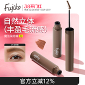 fujiko染眉膏防水持久不脱色眉笔眉粉自然野生眉毛染色膏05临期