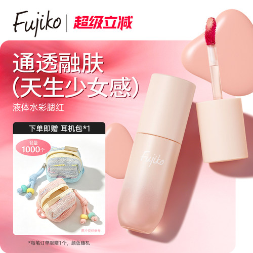 Fujiko液体腮红腮紫膨胀收缩色腮红膏泥自然哑光高光修容提升气色