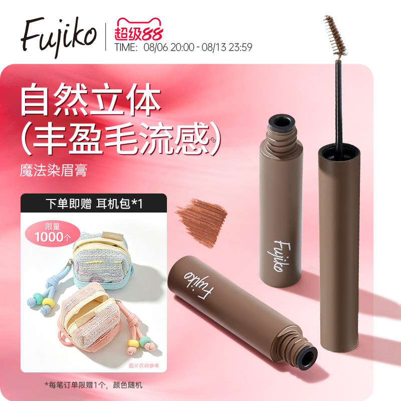 fujiko染眉膏防水持久不脱色眉笔眉粉自然野生眉毛染色膏05临期