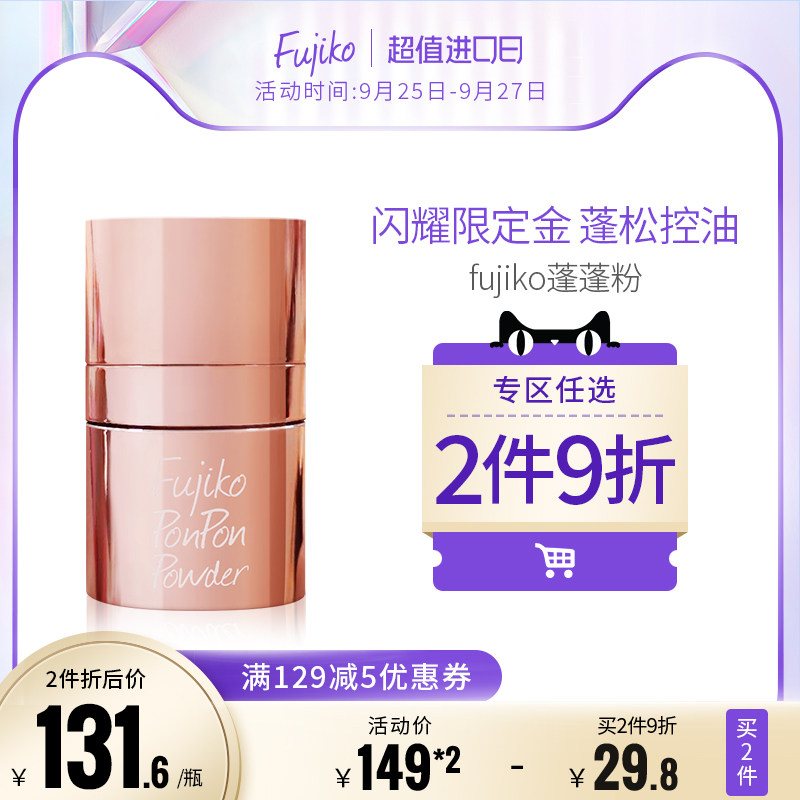 阿娇同款日本进口Fujiko/富志可金色限定版头发蓬松粉蓬蓬粉8.5g