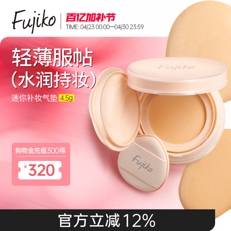 fujiko迷你补妆气垫bb霜防晒美白遮瑕持久不脱妆控油粉底液滋润女