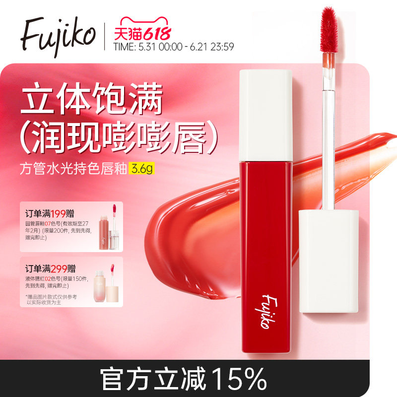 fujiko镜面水光唇釉口红女不掉色不沾杯嘟嘟唇彩唇蜜保湿滋润淡纹