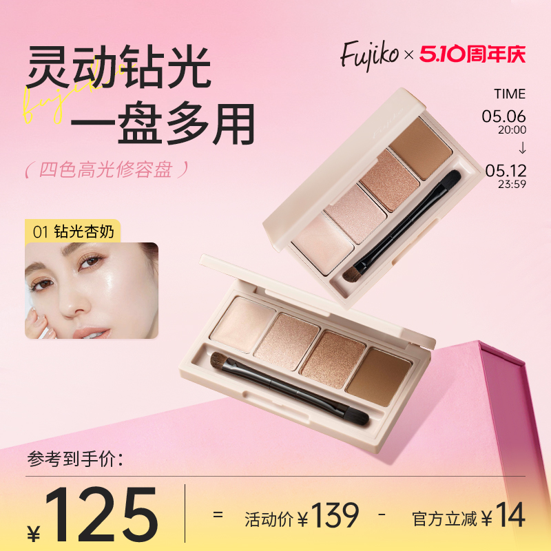 fujiko哑光高光修容眼影阴影一体盘综合盘面部提亮细闪鼻影立体