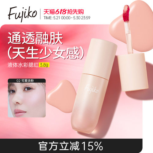 Fujiko液体腮红腮紫膨胀收缩色腮红膏泥自然哑光高光修容提升气色