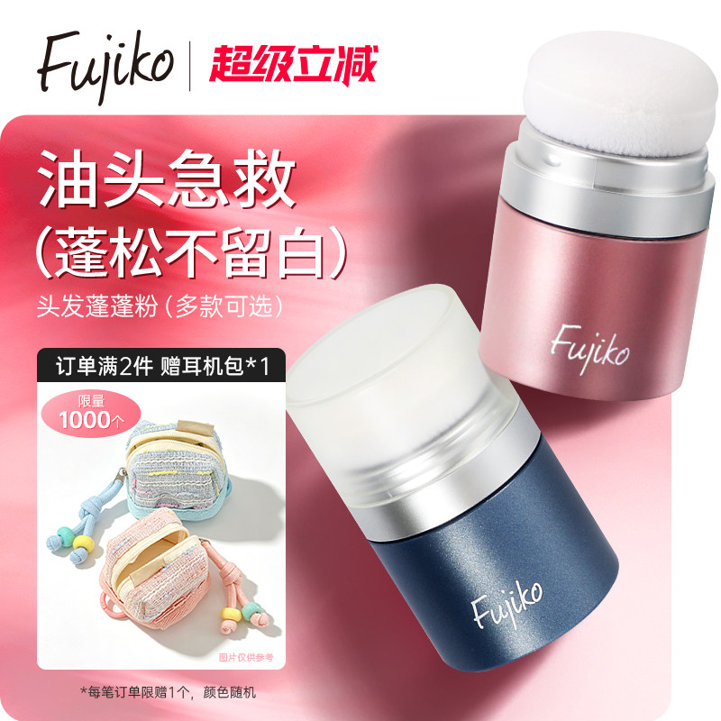 Fujiko蓬蓬粉日本富志可蓬发胶/发泥/发蜡