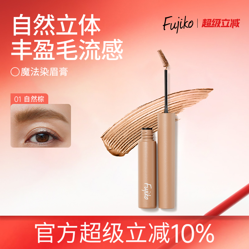 fujiko染眉膏防水持久不脱色眉笔眉粉浅色棕色自然野生眉毛染色膏