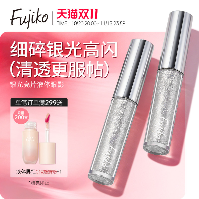 fujiko新品银光亮片液体眼影超闪卧蚕一滴泪提亮细闪珠光亮晶晶