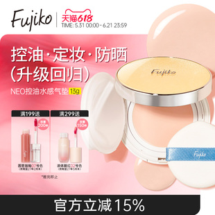 Fujiko neo水感气垫控油防晒防紫外线定妆水粉湿粉饼轻薄防汗补妆