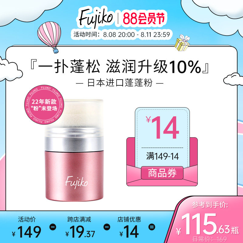 日本进口Fujiko粉色限定版头发蓬松蓬蓬粉免洗去油蓬松干发神器