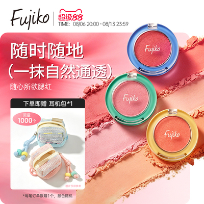 fujiko随心所欲腮红膏泥自然显色提升气色哑光多用膨胀收缩色单色