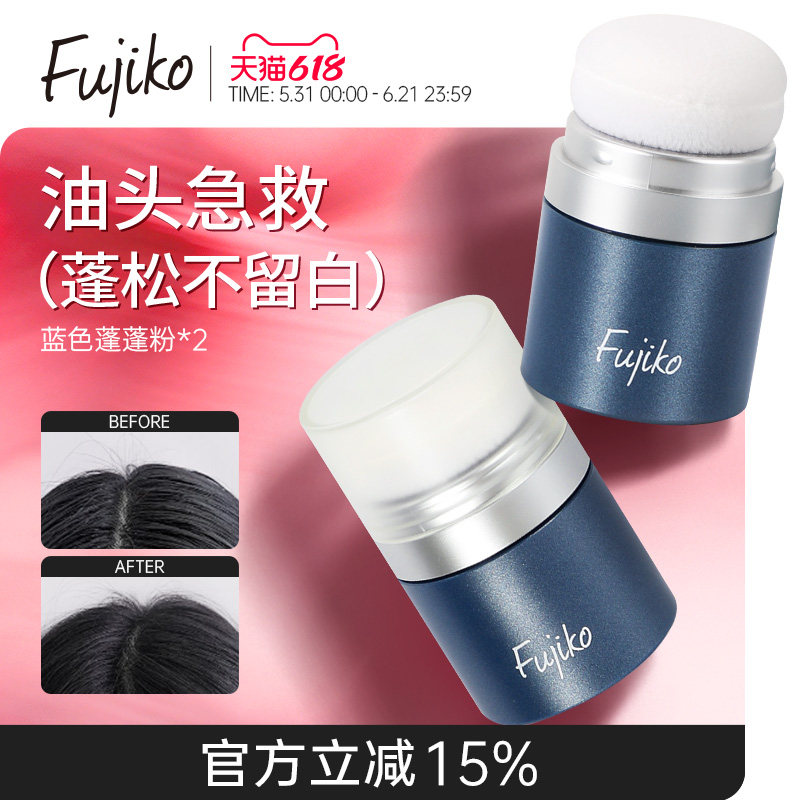 日本Fujiko富志可干发蓬蓬粉刘海去油头免洗头发蓬松粉懒人神器