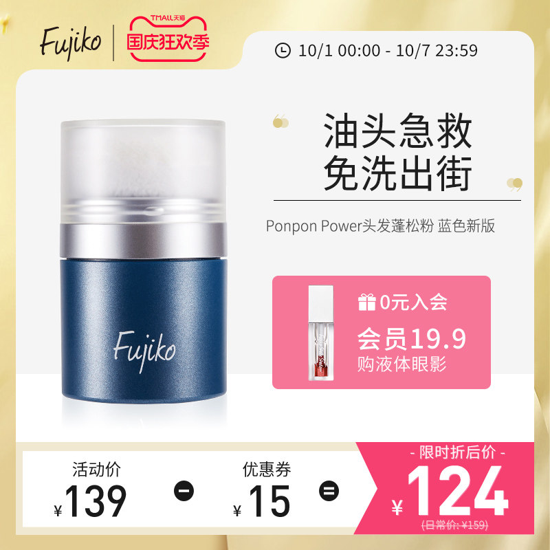 日本Fujiko富志可头发蓬蓬粉油头蓬松粉刘海去油免洗神器女y