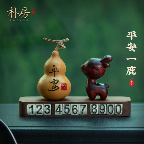 一鹿平安汽车摆件停车号码牌高档