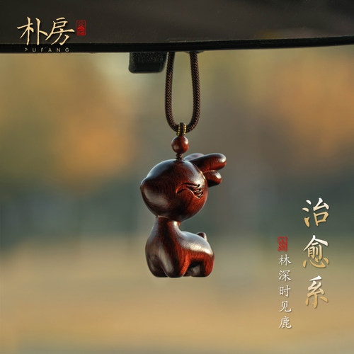 汽车后视镜挂件朴房檀木小鹿