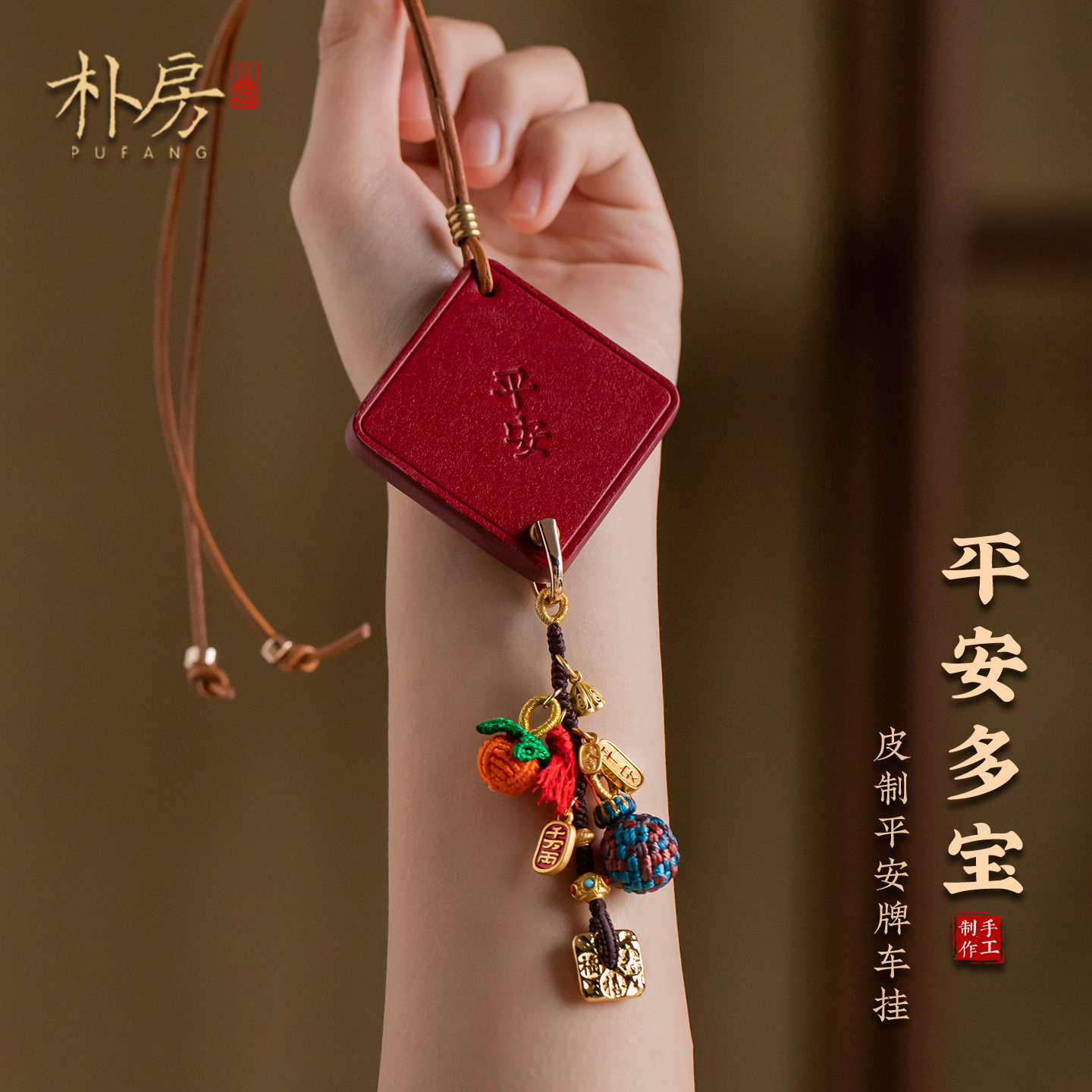 平安真牛皮质汽车挂件新款挂饰品