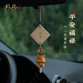 朴房高档平安汽车挂件车载后视镜创意生肖挂饰暴富小马本命年吊坠