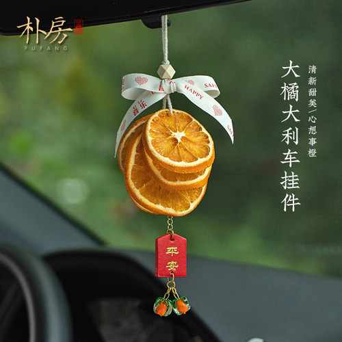 朴房心想事橙橙片清新车挂