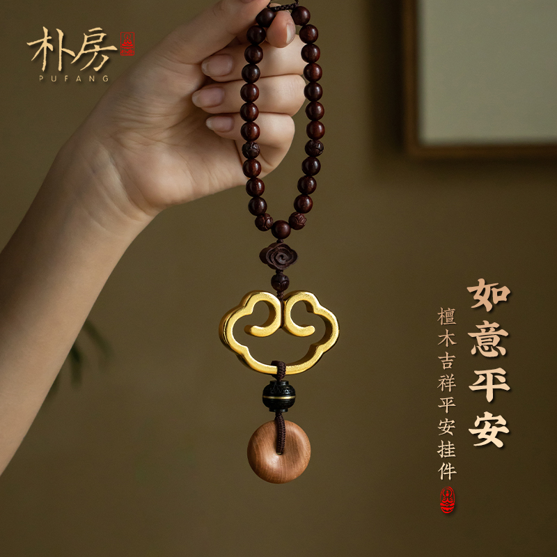 黄铜如意汽车挂件桃木平安扣