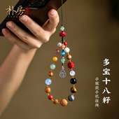 朴房十八子多宝手机链挂件创意民族风汽车钥匙扣挂饰平安吊坠饰品